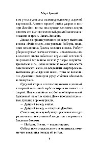 Потерянная жертва