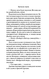 Потерянная жертва