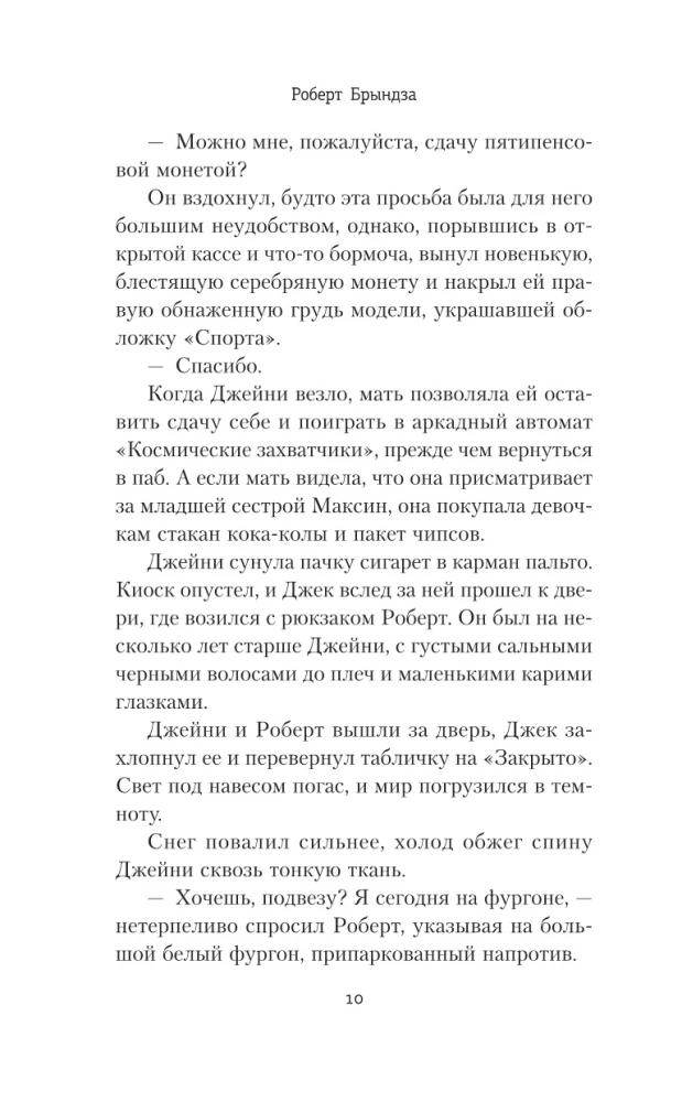 Потерянная жертва
