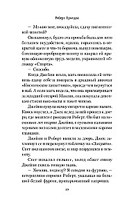 Потерянная жертва