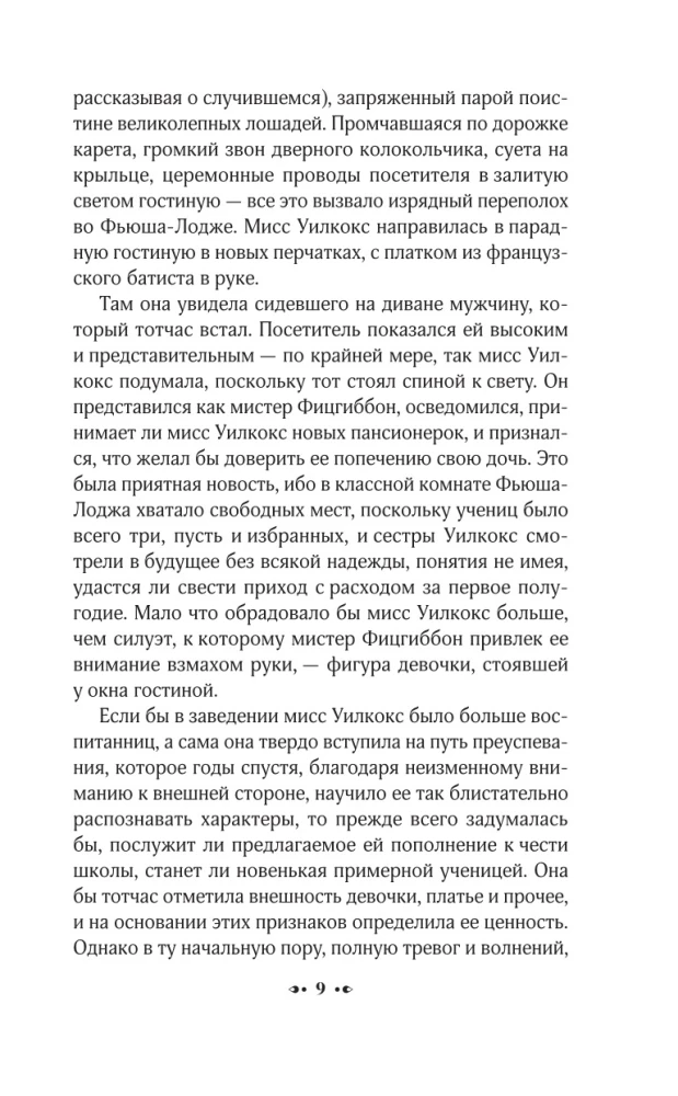Maģijas liktenis