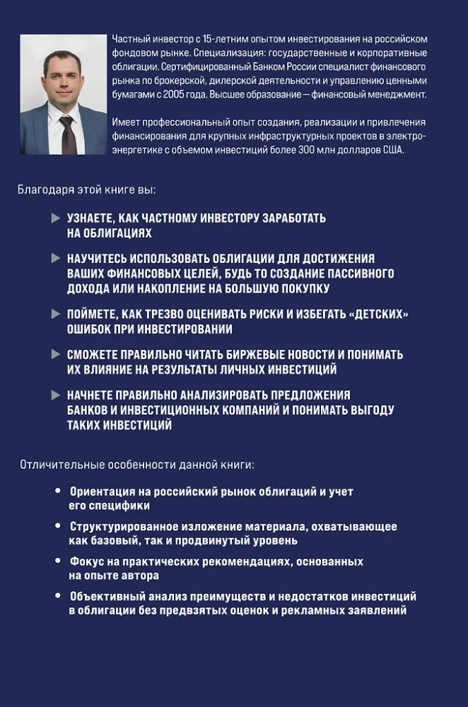Облигации 2.0. Практическое руководство по грамотному инвестированию