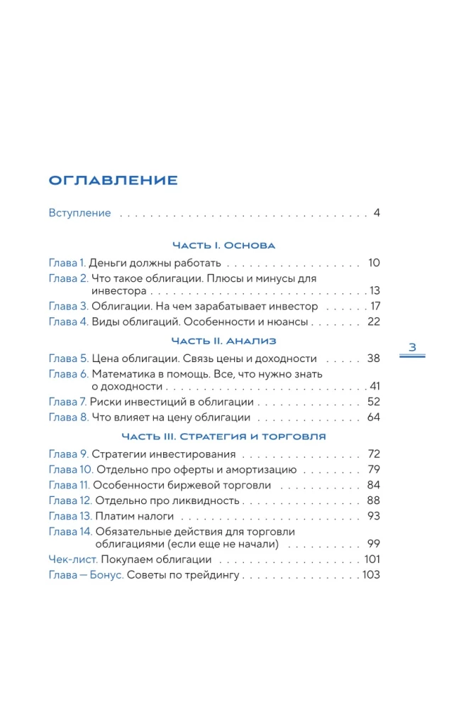 Облигации 2.0. Практическое руководство по грамотному инвестированию