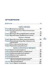 Облигации 2.0. Практическое руководство по грамотному инвестированию