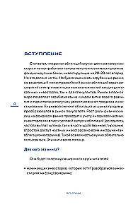 Облигации 2.0. Практическое руководство по грамотному инвестированию