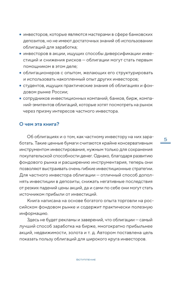 Облигации 2.0. Практическое руководство по грамотному инвестированию