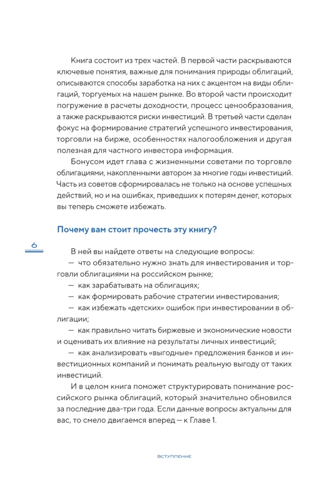 Облигации 2.0. Практическое руководство по грамотному инвестированию