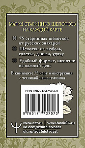 Старинные шепотки на каждый день. На деньги, любовь и удачу