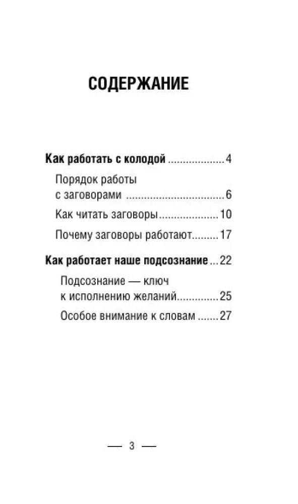 Старинные шепотки на каждый день. На деньги, любовь и удачу
