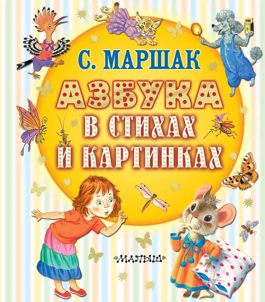 Alfabēts dzejā un attēlos