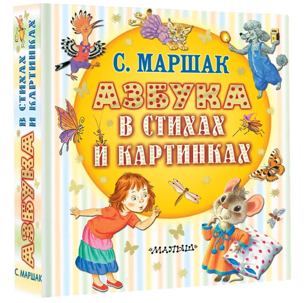 Alfabēts dzejā un attēlos