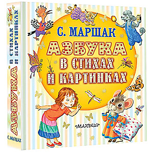 Alfabēts dzejā un attēlos