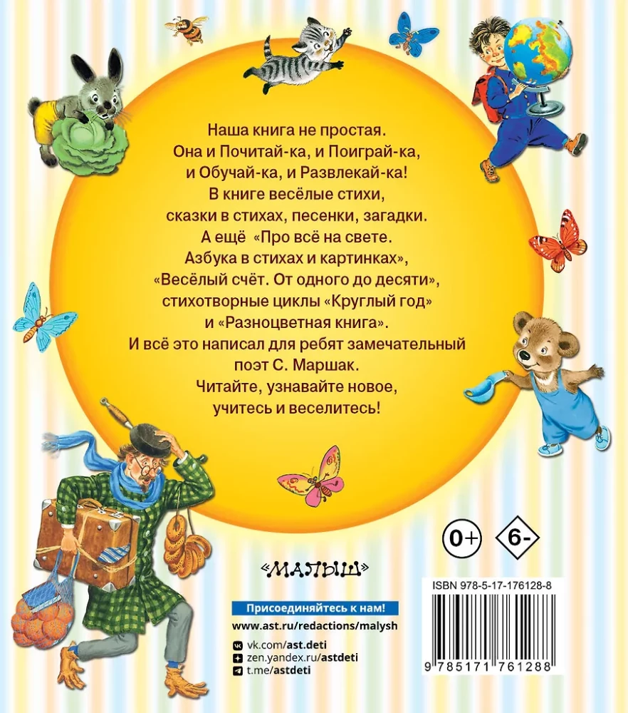 Alfabēts dzejā un attēlos