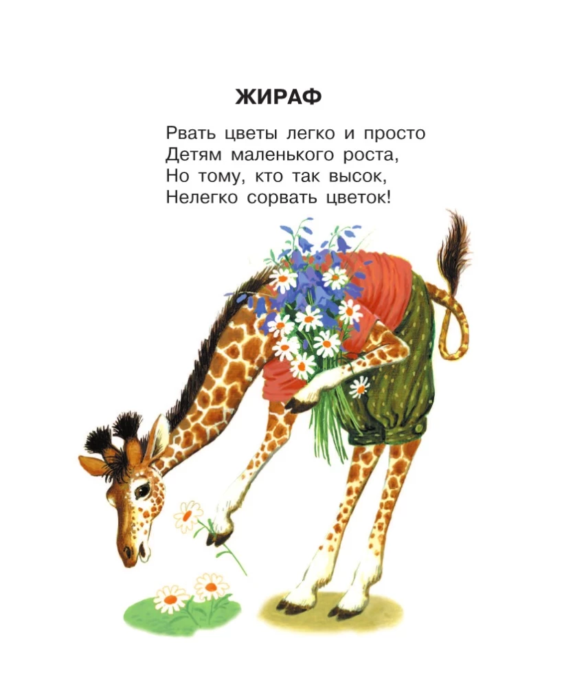 Alfabēts dzejā un attēlos