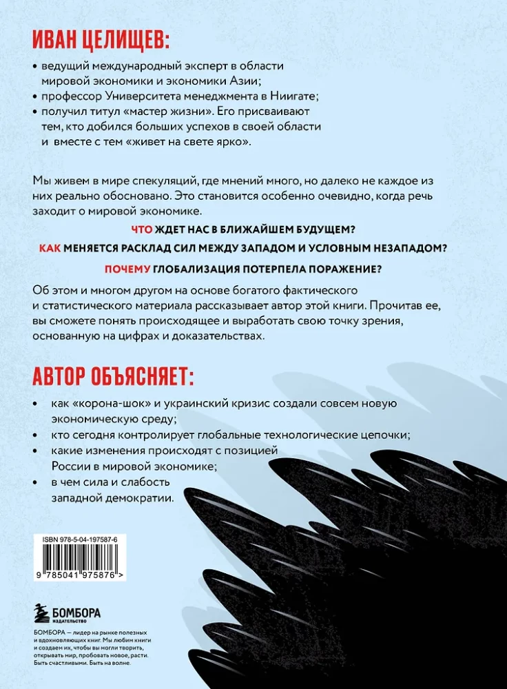 Совсем новая экономика. Как умирает глобализация и что приходит ей на смену