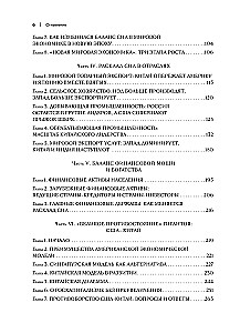 Совсем новая экономика. Как умирает глобализация и что приходит ей на смену