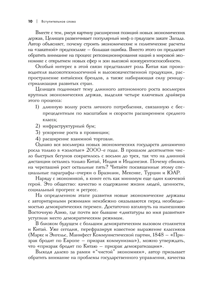 Совсем новая экономика. Как умирает глобализация и что приходит ей на смену