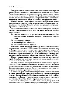 Совсем новая экономика. Как умирает глобализация и что приходит ей на смену