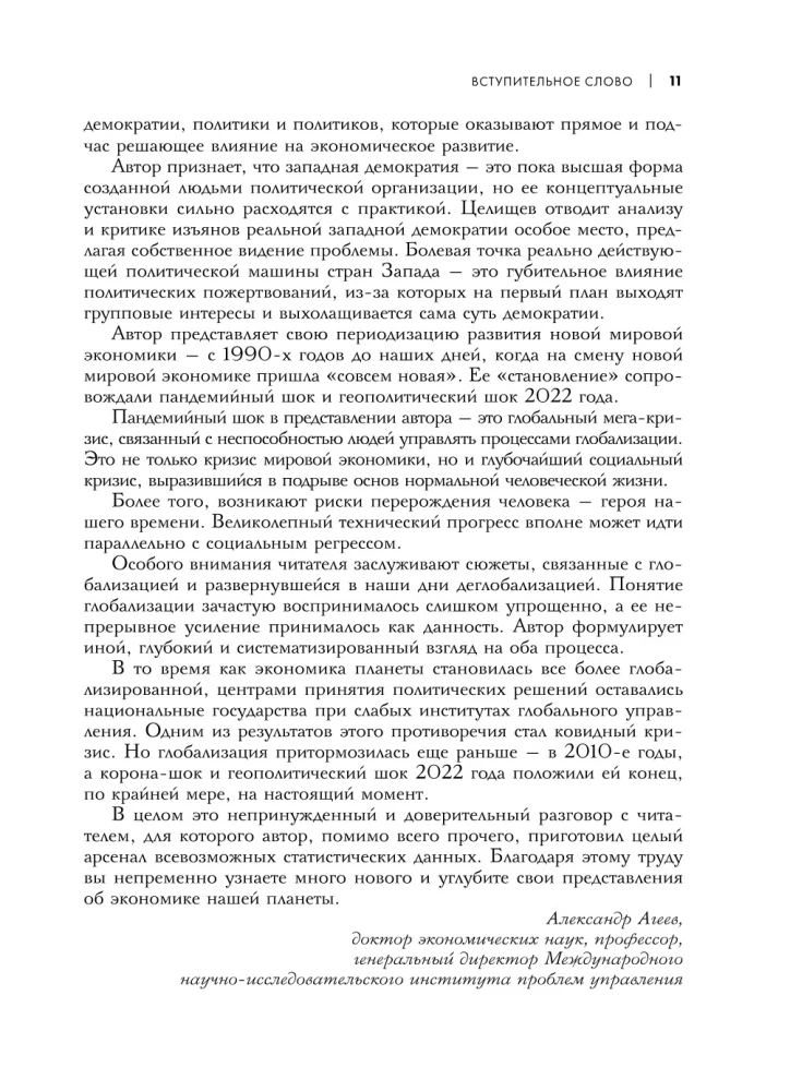 Совсем новая экономика. Как умирает глобализация и что приходит ей на смену