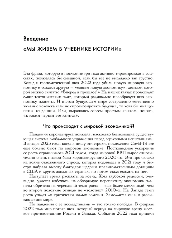 Совсем новая экономика. Как умирает глобализация и что приходит ей на смену