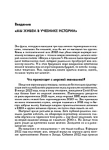 Совсем новая экономика. Как умирает глобализация и что приходит ей на смену