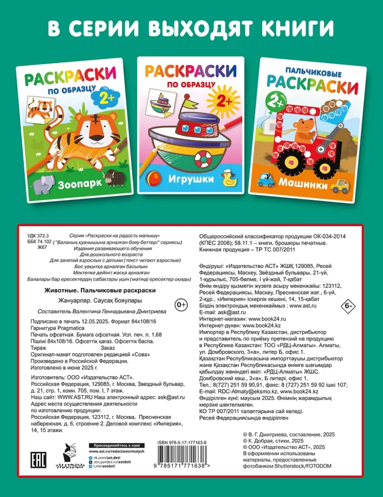 Животные. Пальчиковые раскраски
