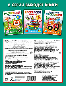 Животные. Пальчиковые раскраски