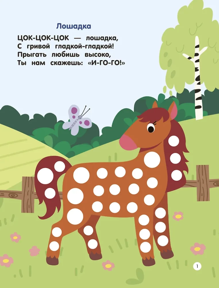 Животные. Пальчиковые раскраски