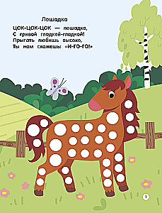 Животные. Пальчиковые раскраски