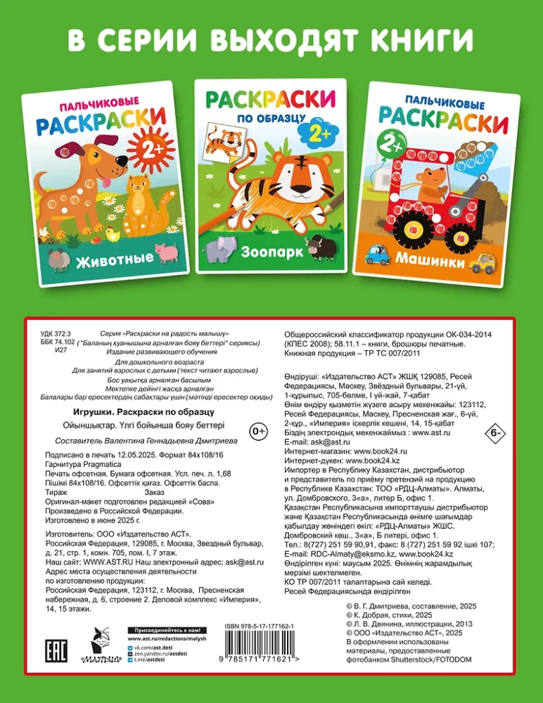 Игрушки. Раскраски по образцу