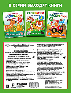 Игрушки. Раскраски по образцу