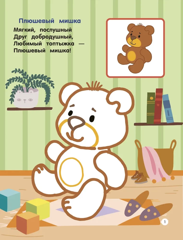 Игрушки. Раскраски по образцу
