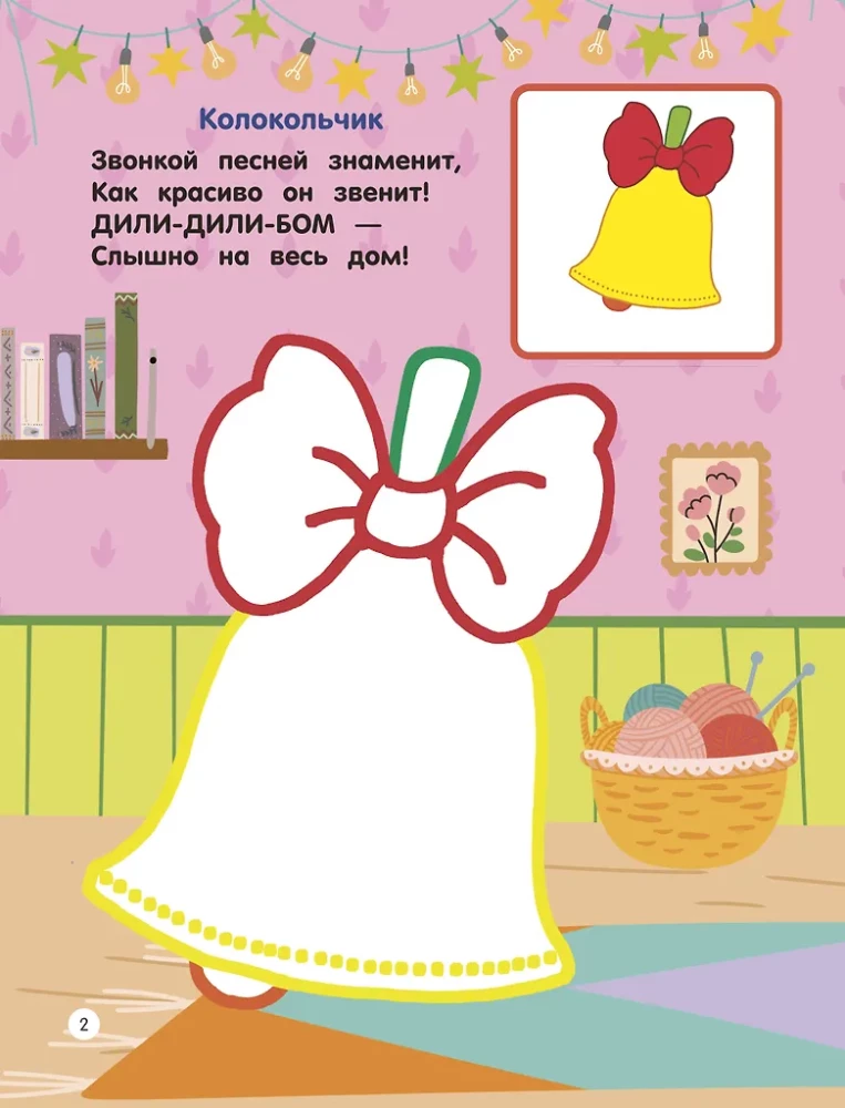 Игрушки. Раскраски по образцу