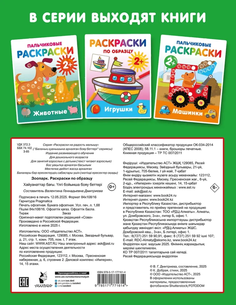 Зоопарк. Раскраски по образцу