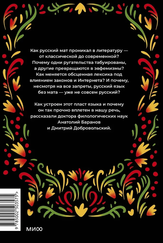 Aizliegtie vārdi. Valodnieku piezīmes par krievu lamuvārdiem