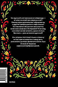 Aizliegtie vārdi. Valodnieku piezīmes par krievu lamuvārdiem