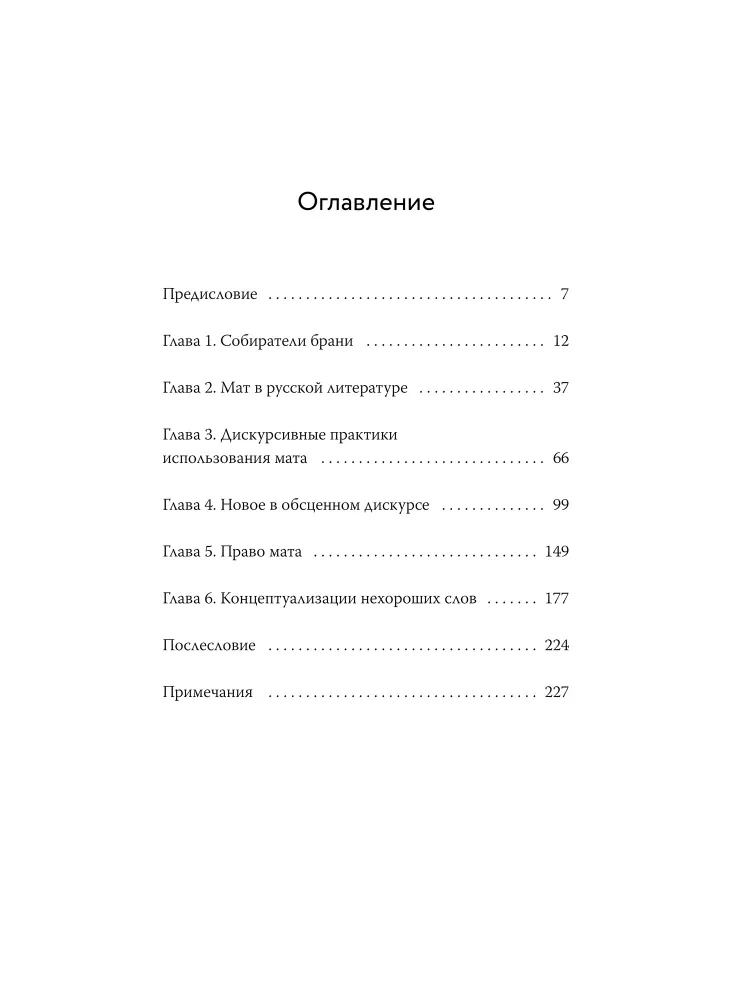 Aizliegtie vārdi. Valodnieku piezīmes par krievu lamuvārdiem