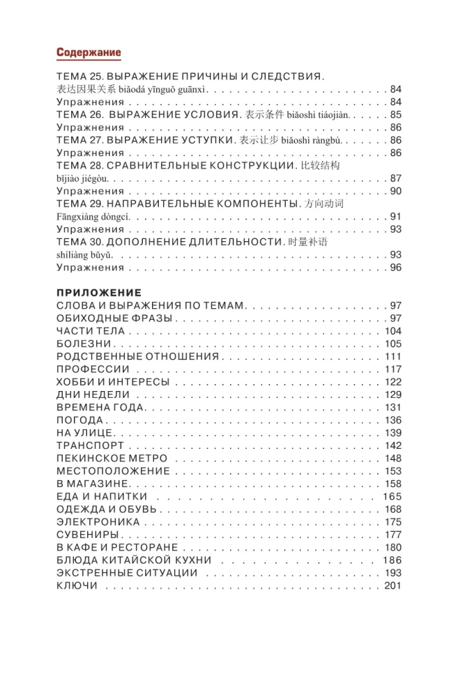 Ķīniešu valoda vienkārši un saprotami. Hanyu yufa