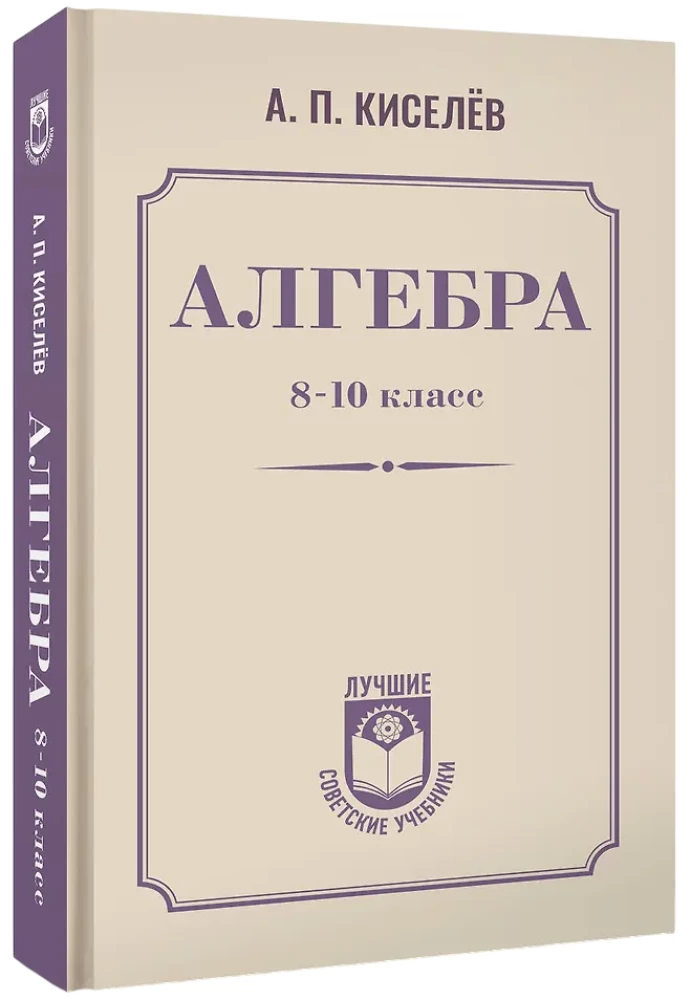 Алгебра. 8-10 класс