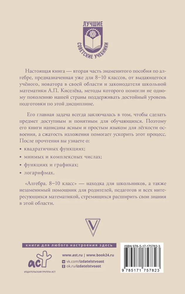 Алгебра. 8-10 класс