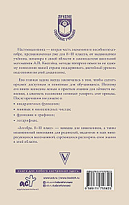 Алгебра. 8-10 класс