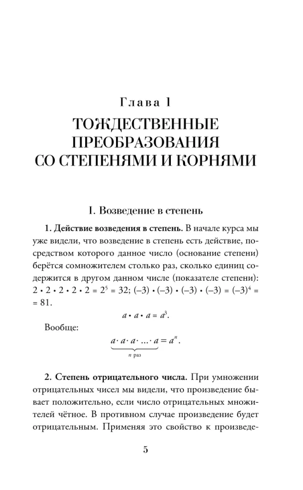 Алгебра. 8-10 класс