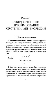 Алгебра. 8-10 класс