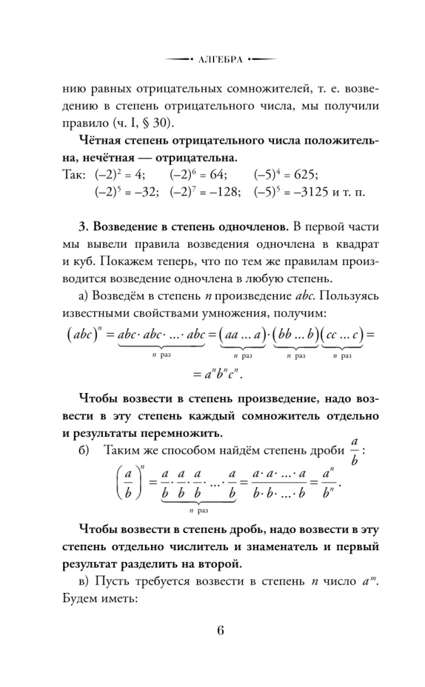 Алгебра. 8-10 класс