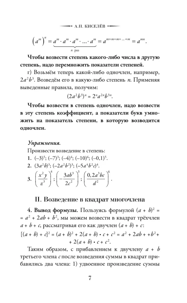 Алгебра. 8-10 класс