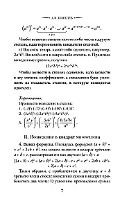 Алгебра. 8-10 класс