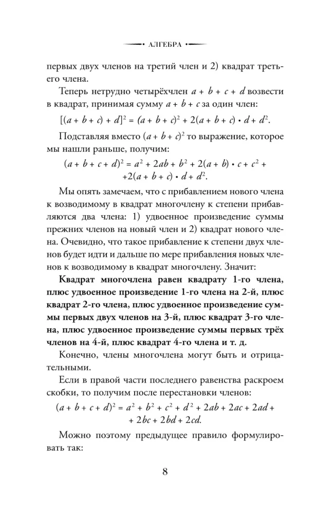 Алгебра. 8-10 класс