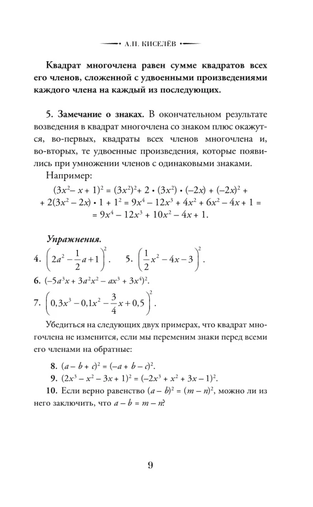 Алгебра. 8-10 класс