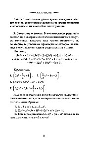 Алгебра. 8-10 класс