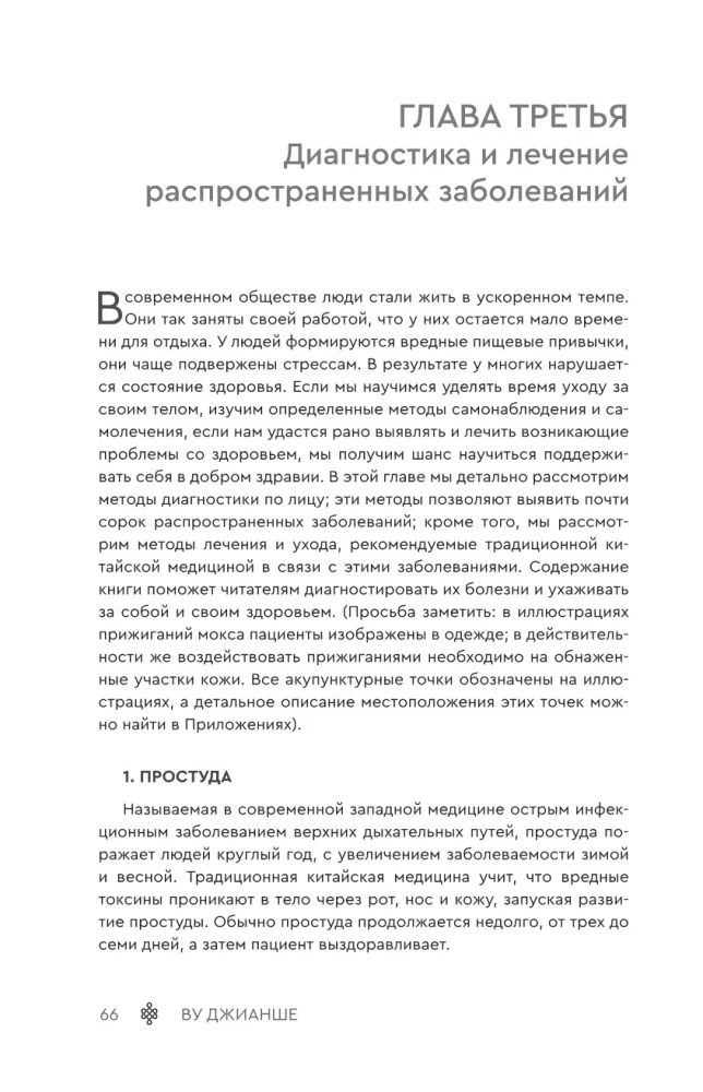 Чтение по лицу. Древняя китайская методика распознавания сигналов тела